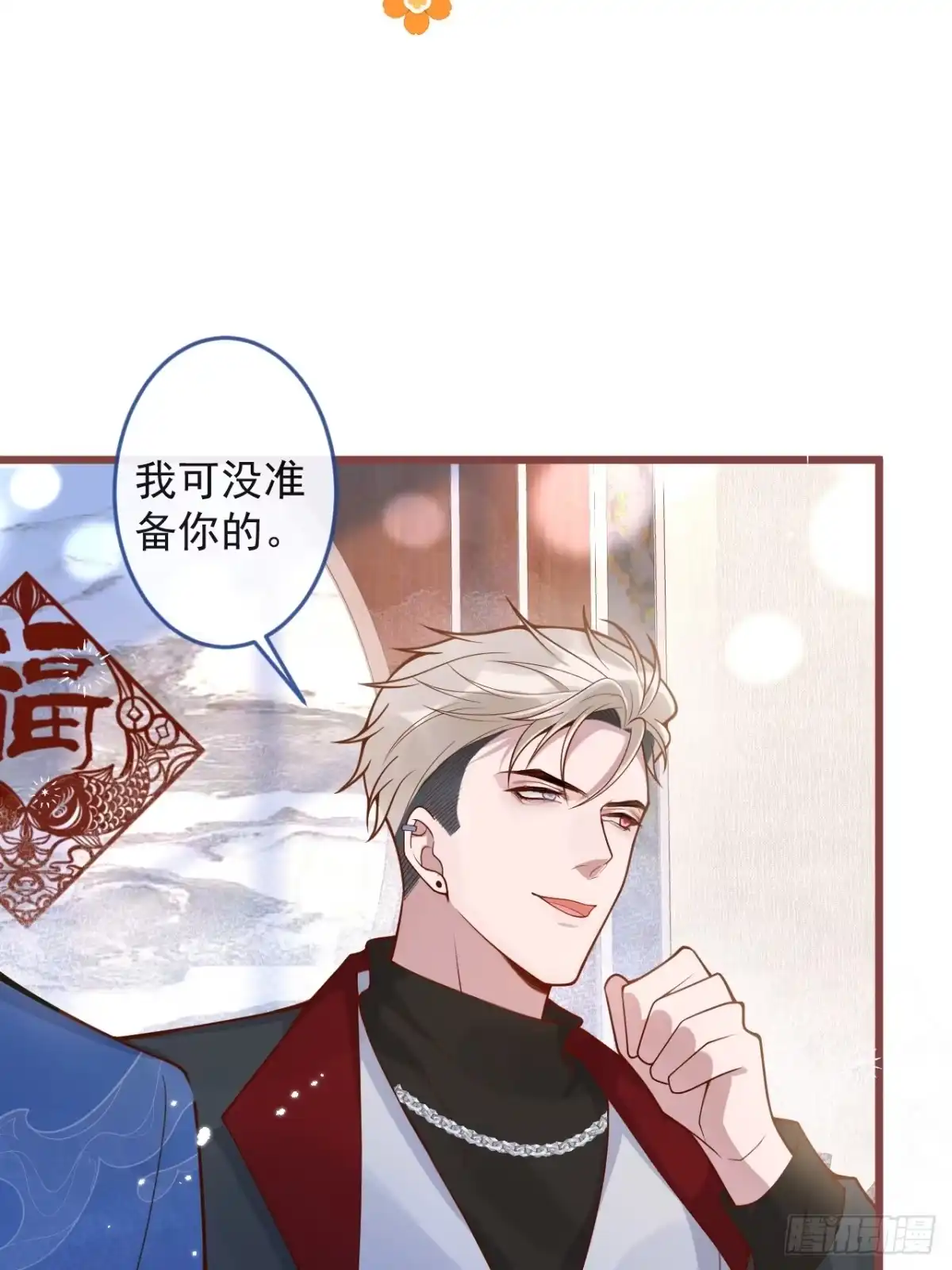 沁你入怀 - 69-完结篇~新年快乐 - 第28张图