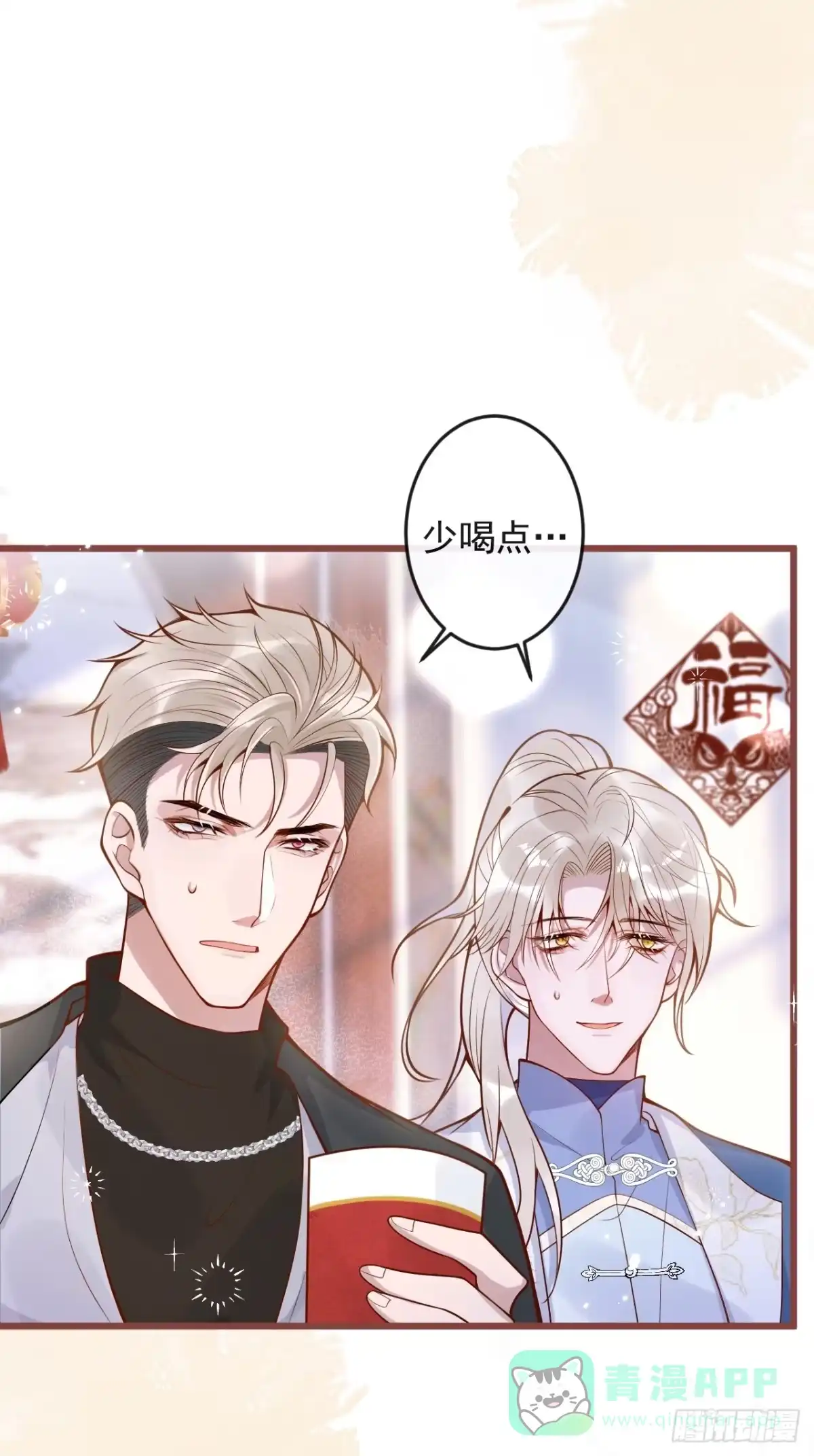 沁你入怀 - 69-完结篇~新年快乐 - 第21张图