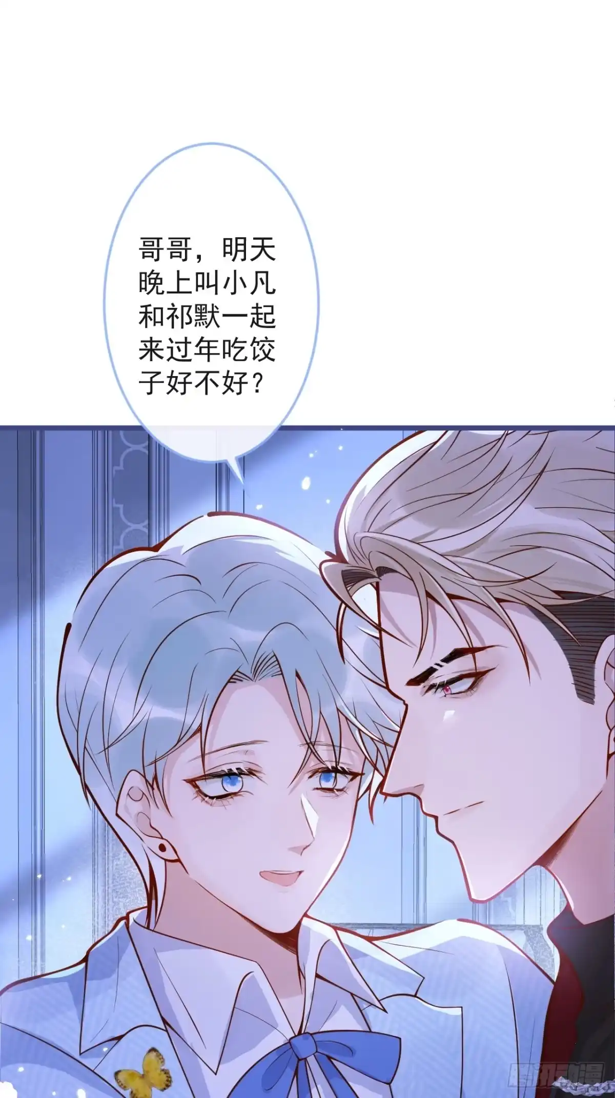 沁你入怀 - 69-完结篇~新年快乐 - 第15张图