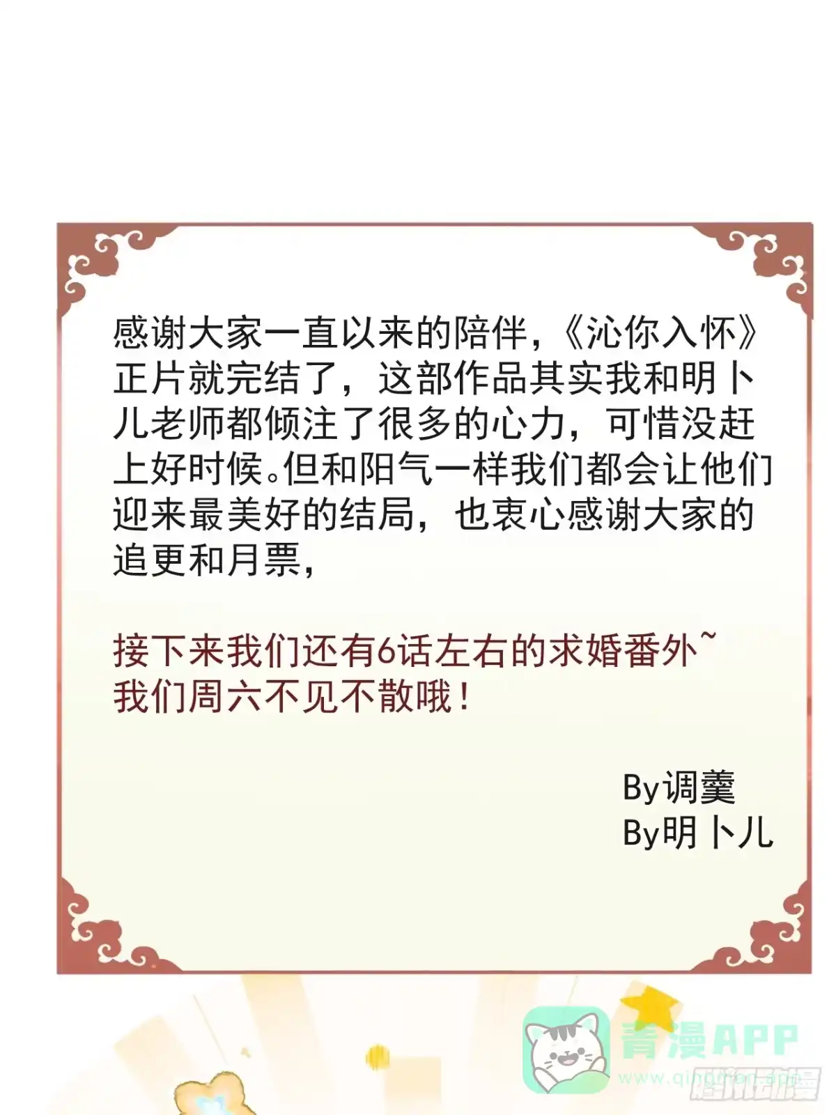 沁你入怀 - 69-完结篇~新年快乐 - 第66张图