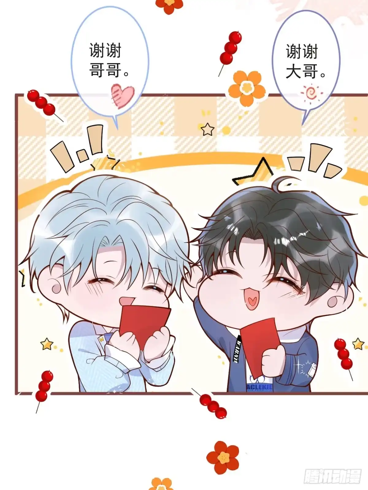 沁你入怀 - 69-完结篇~新年快乐 - 第27张图