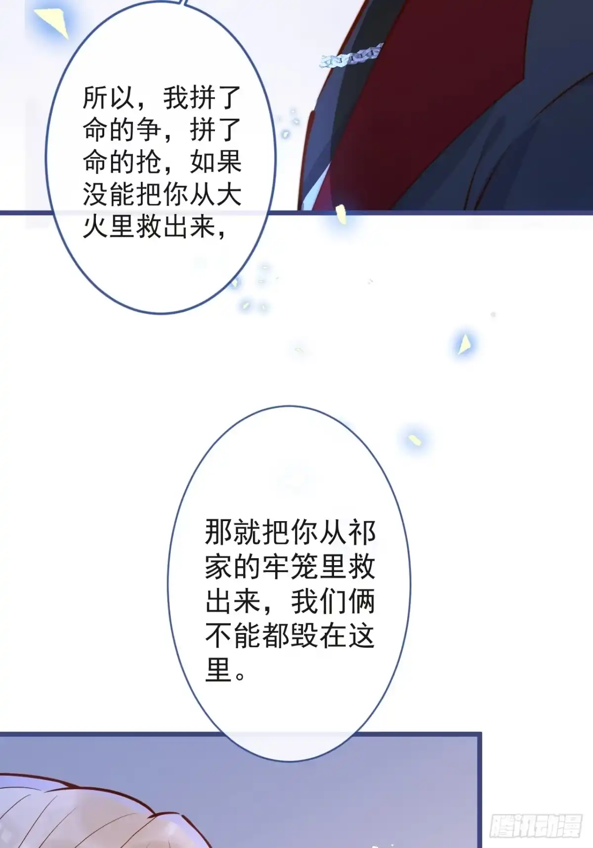 沁你入怀 - 69-完结篇~新年快乐 - 第49张图