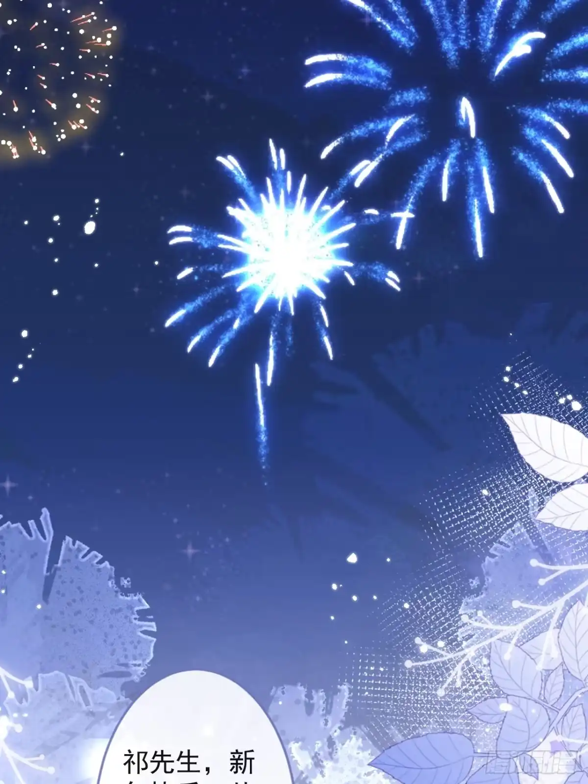 沁你入怀 - 69-完结篇~新年快乐 - 第63张图