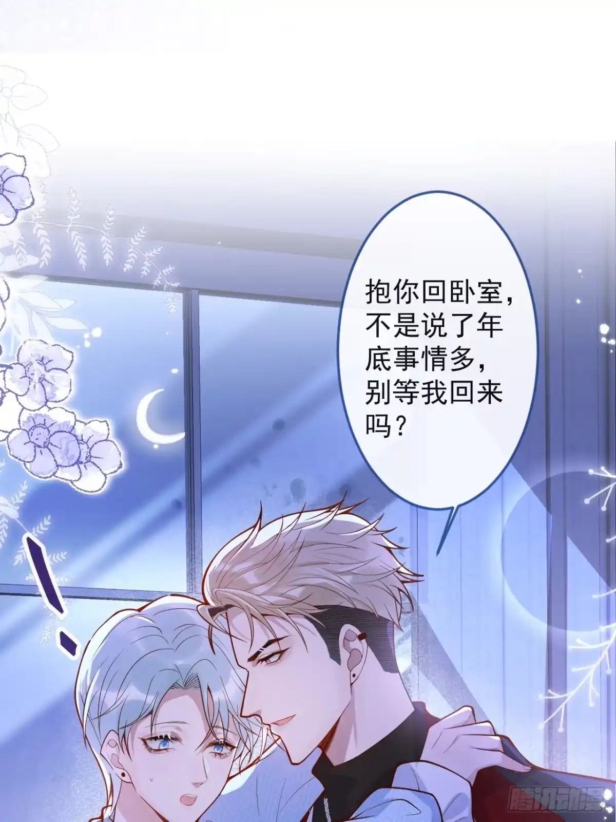 沁你入怀 - 69-完结篇~新年快乐 - 第9张图