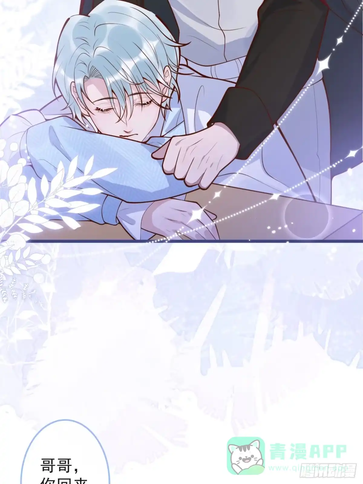 沁你入怀 - 69-完结篇~新年快乐 - 第6张图