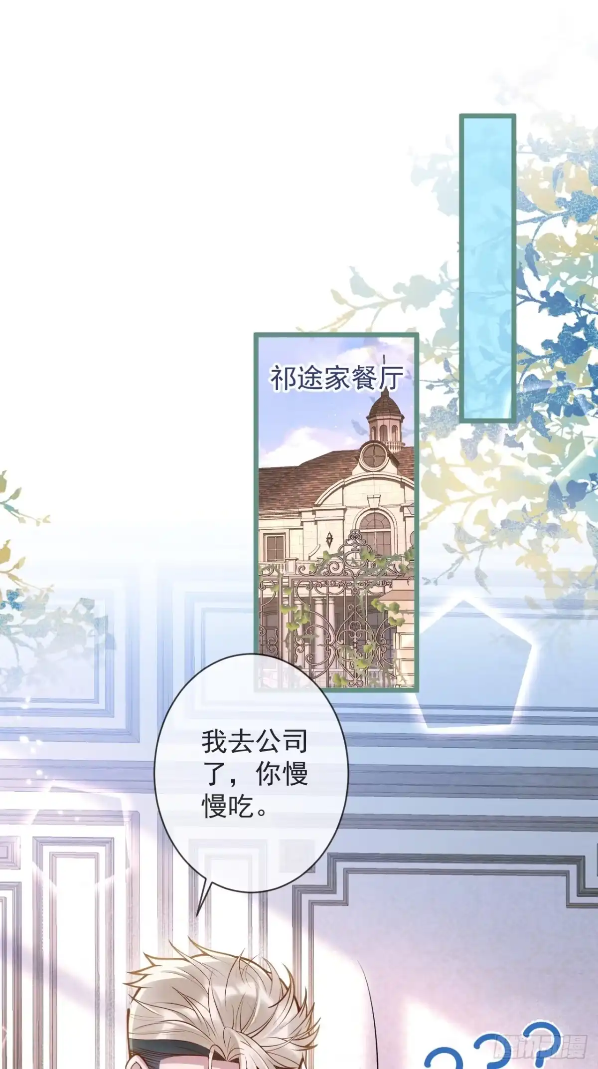 沁你入怀 - 70-番外-求婚1 - 第2张图