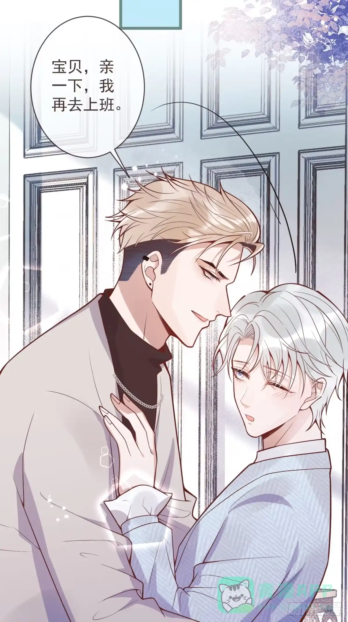 沁你入怀 - 70-番外-求婚1 - 第11张图