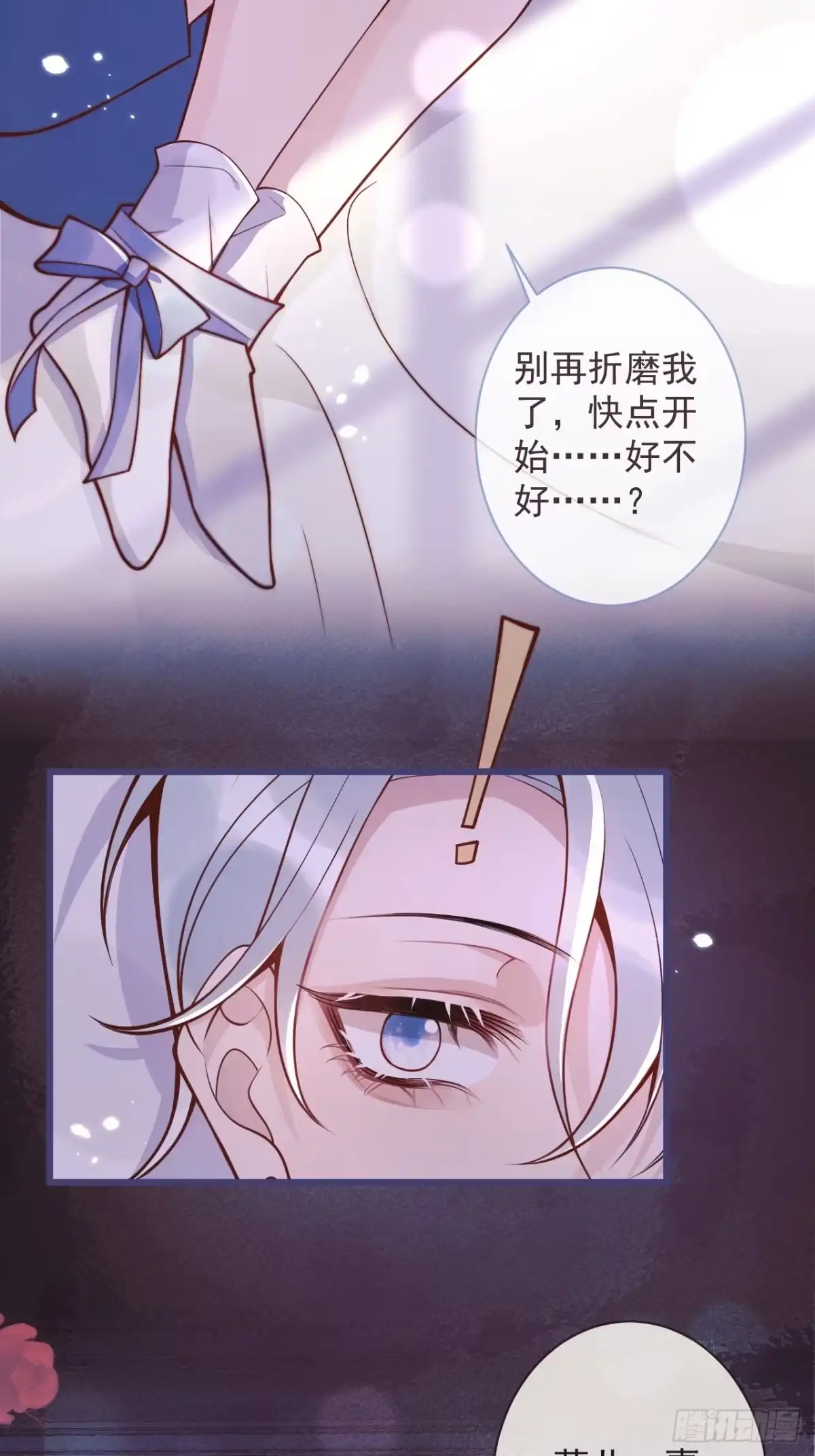 沁你入怀 - 70-番外-求婚1 - 第32张图