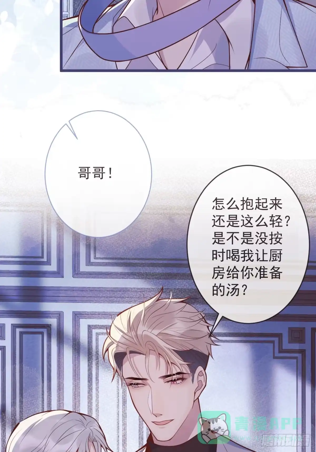 沁你入怀 - 70-番外-求婚1 - 第21张图