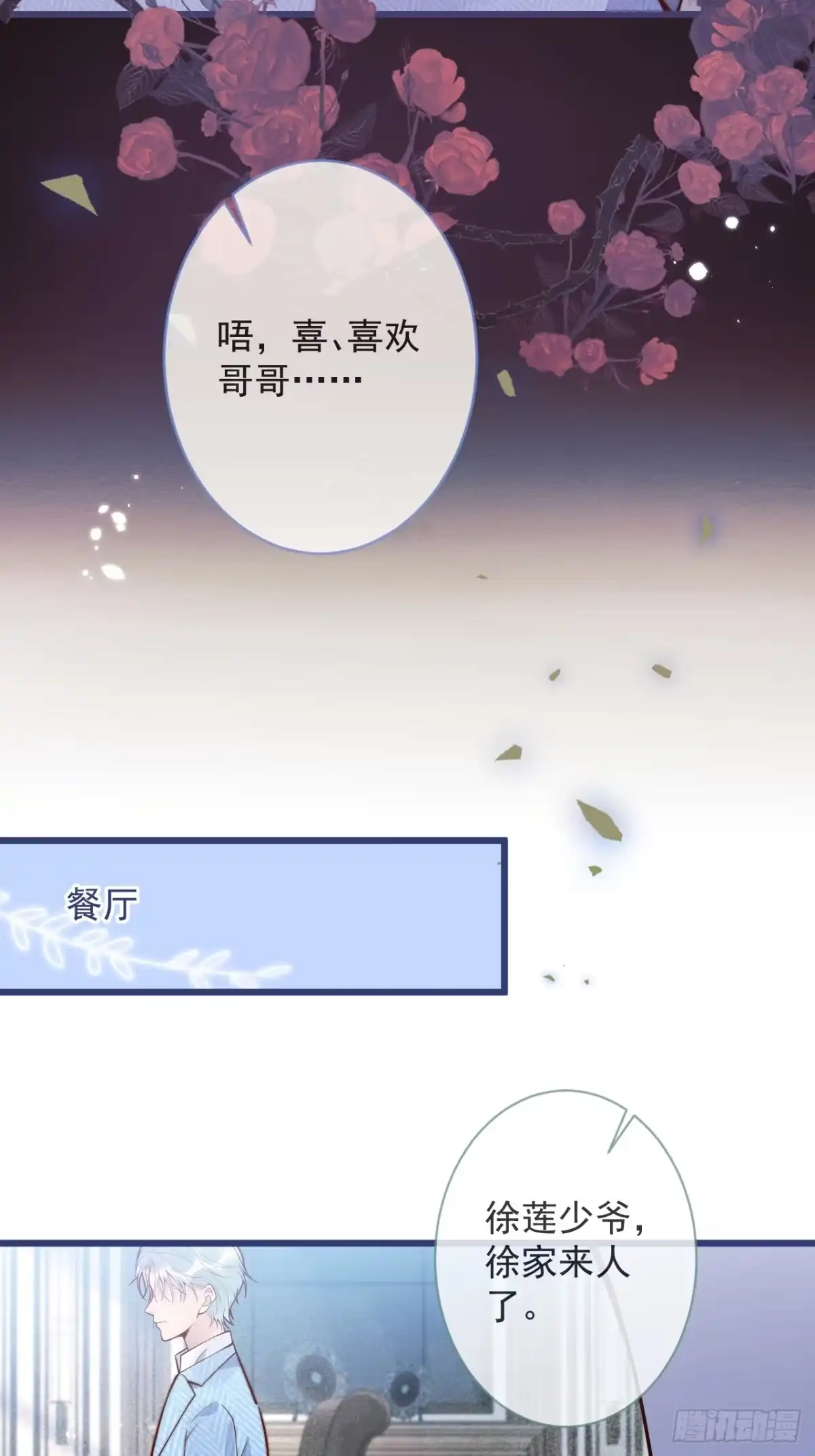 沁你入怀 - 70-番外-求婚1 - 第34张图