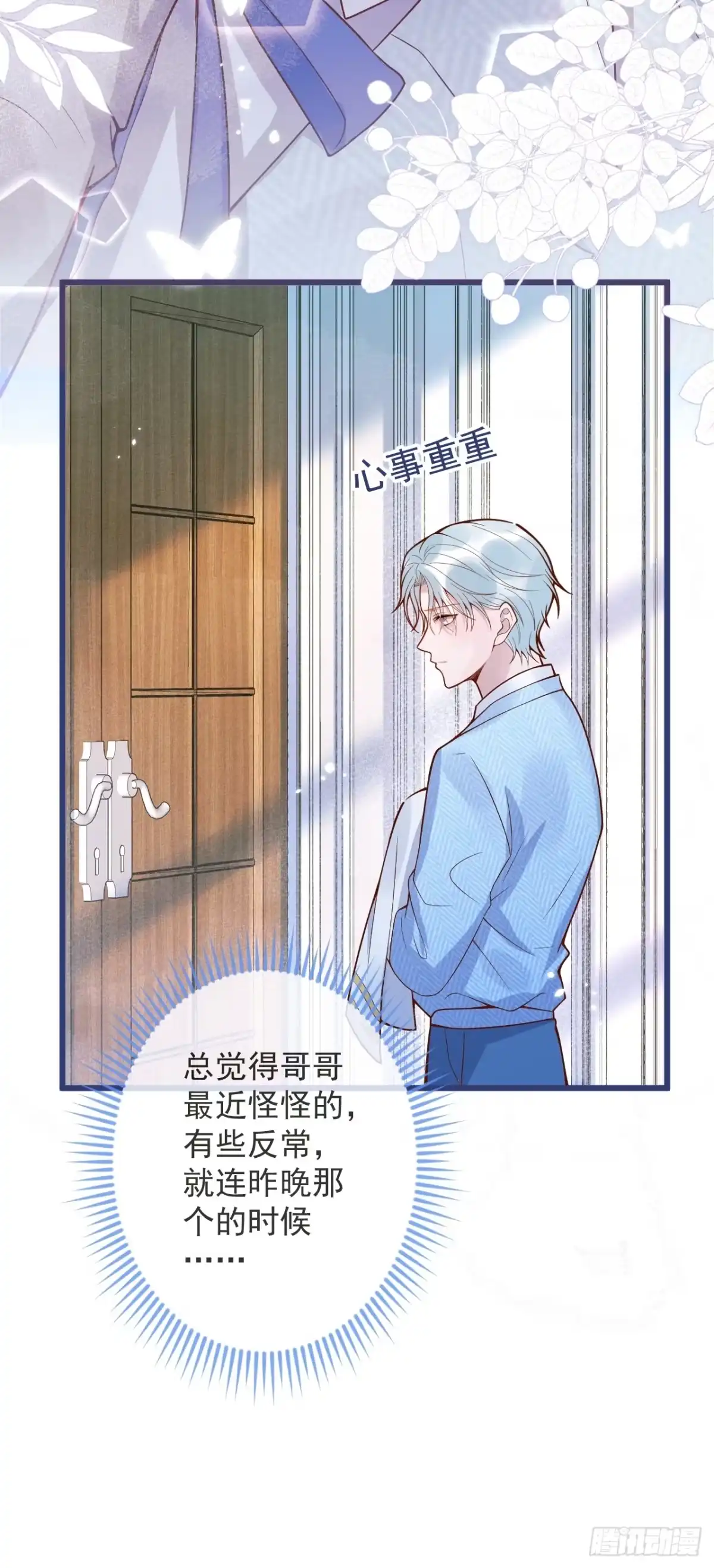 沁你入怀 - 70-番外-求婚1 - 第14张图