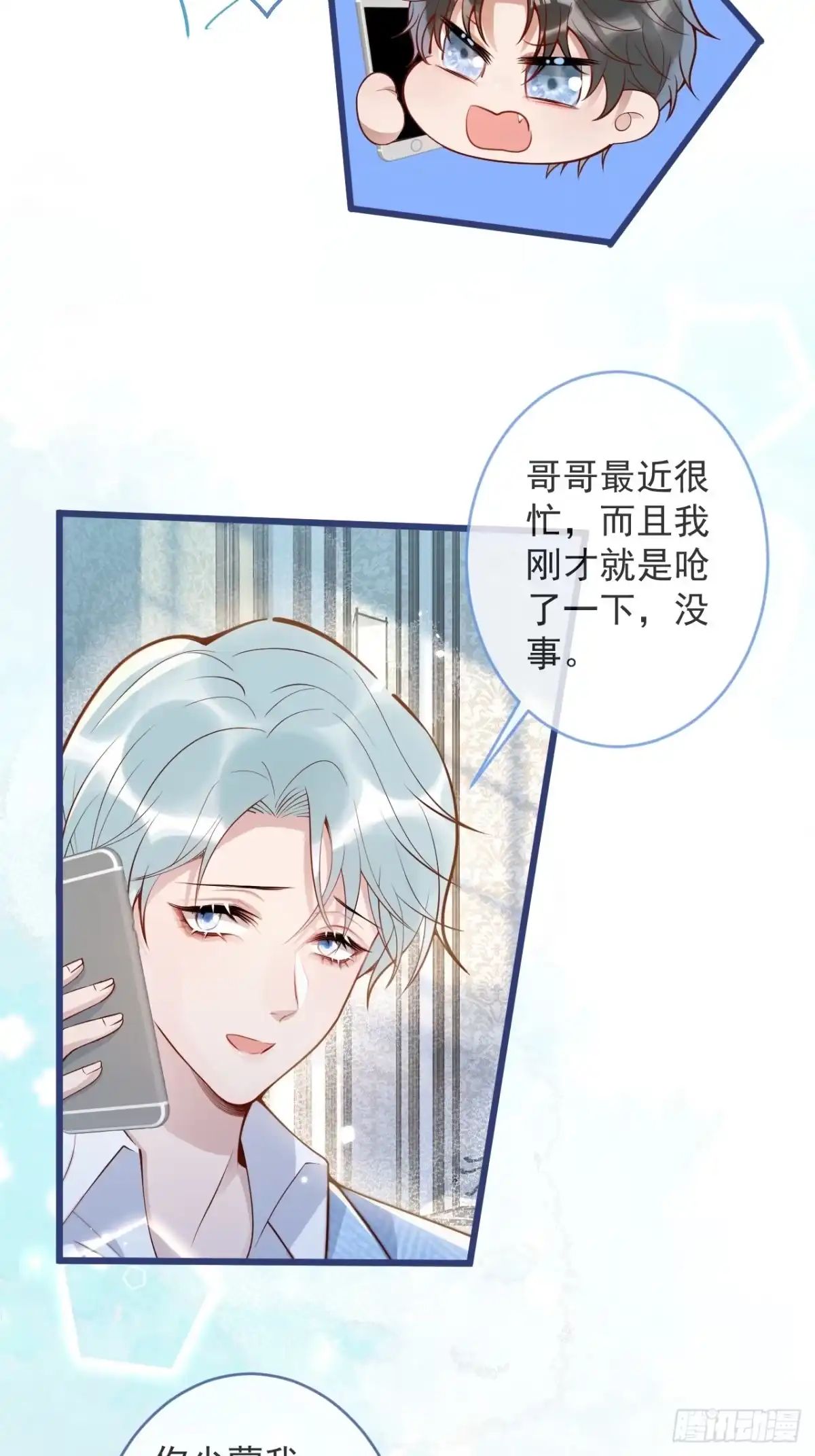 沁你入怀 - 71-番外-求婚2 - 第30张图