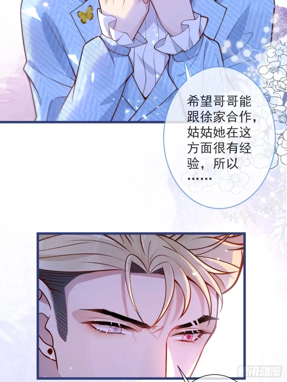 沁你入怀 - 71-番外-求婚2 - 第20张图