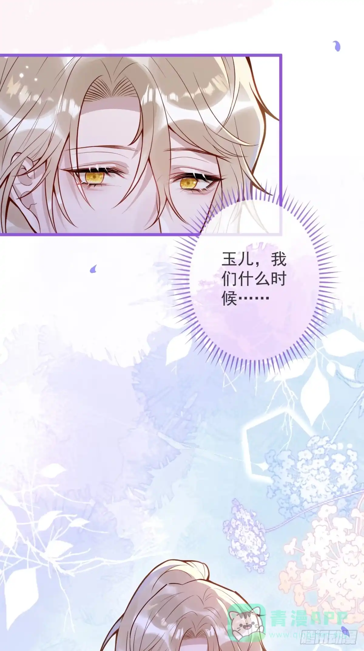 沁你入怀 - 71-番外-求婚2 - 第56张图