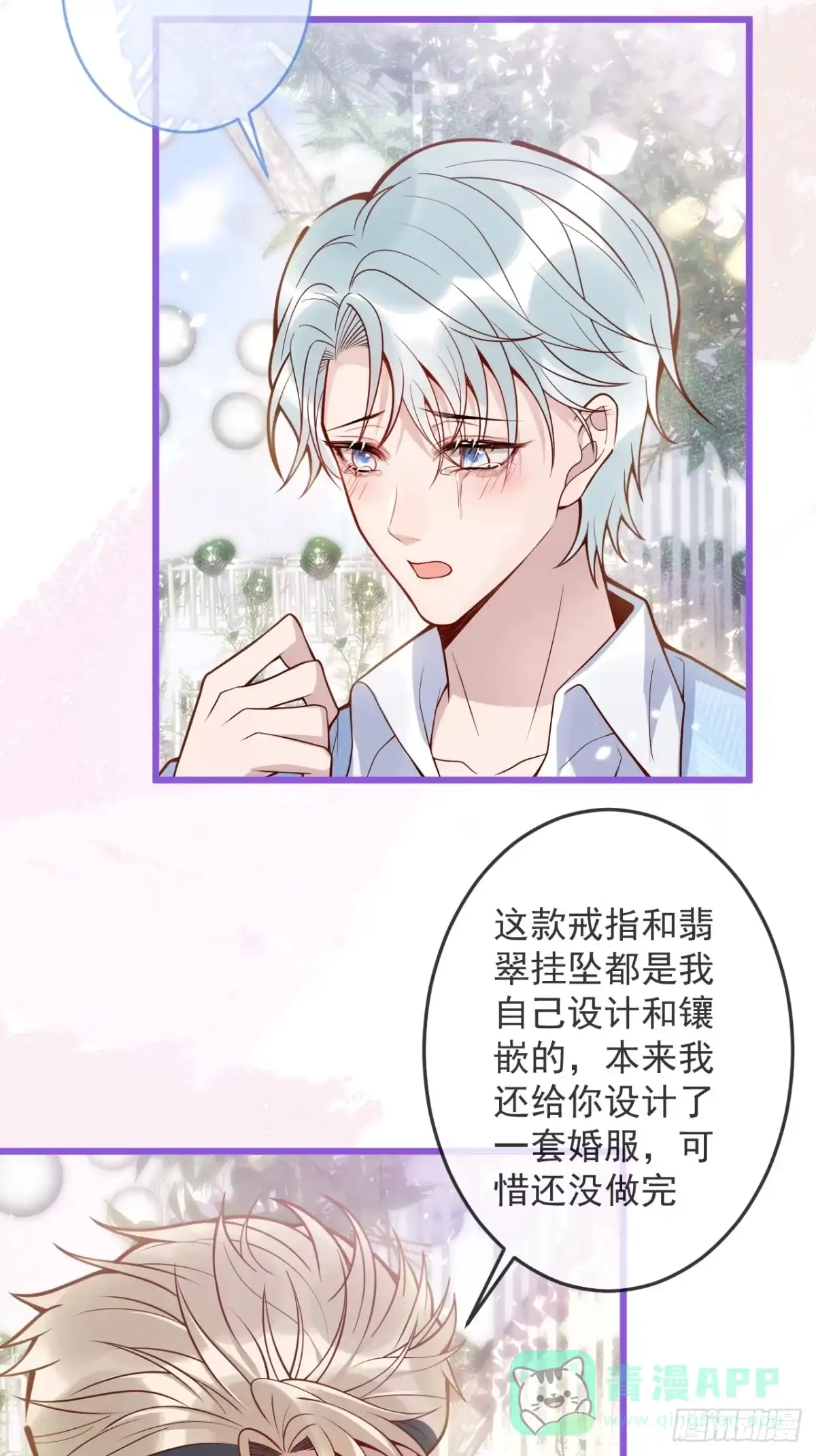 沁你入怀 - 71-番外-求婚2 - 第51张图