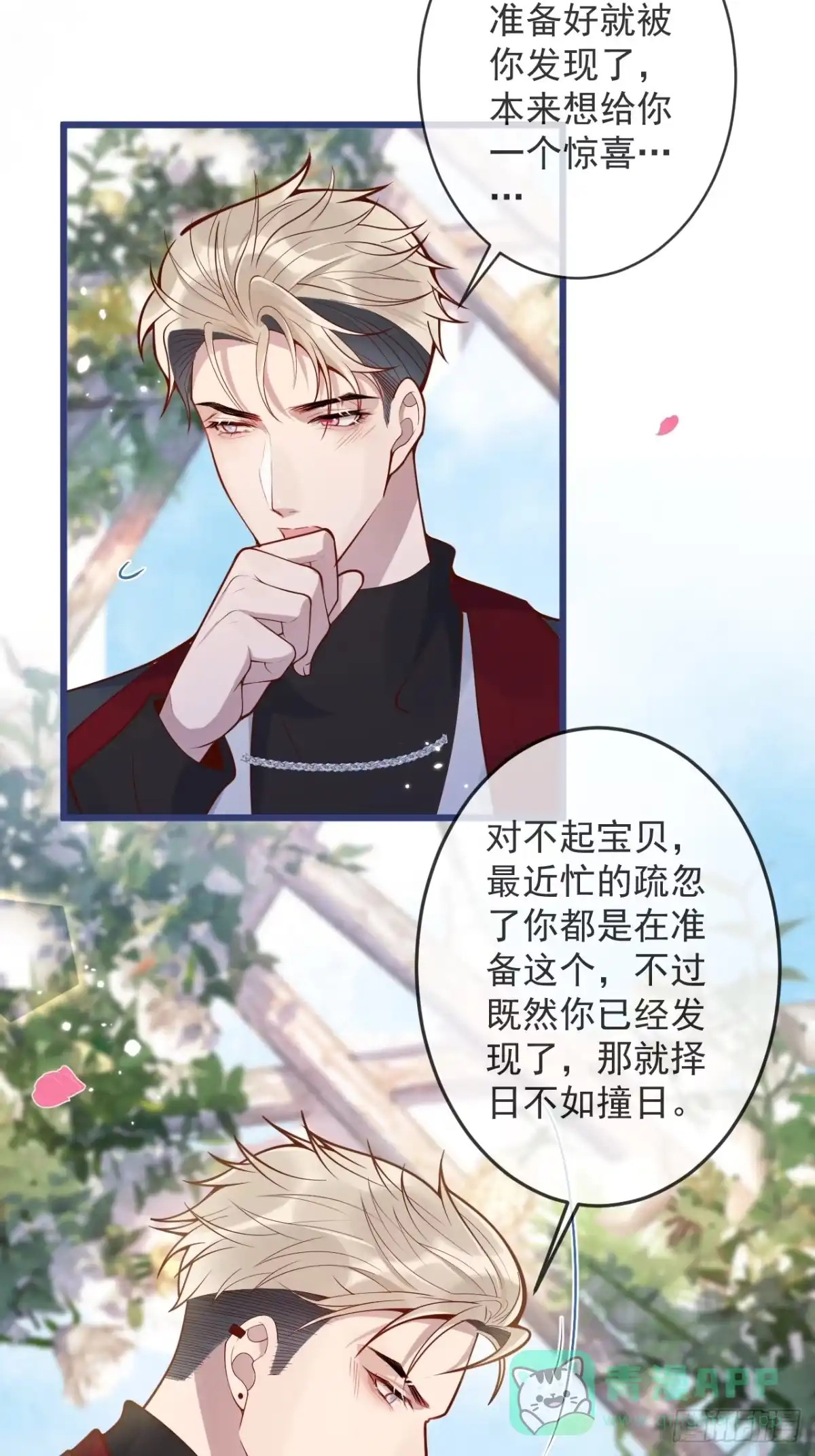 沁你入怀 - 71-番外-求婚2 - 第46张图