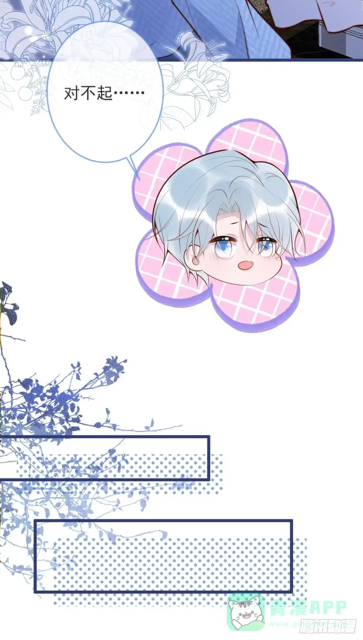 沁你入怀 - 71-番外-求婚2 - 第11张图