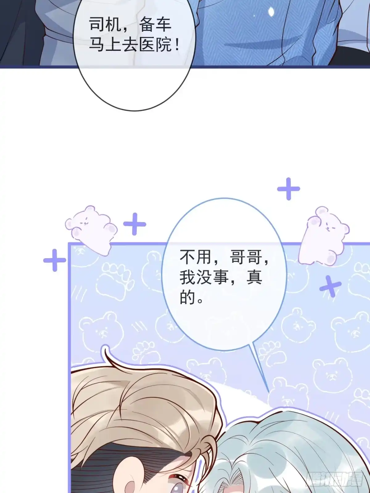 沁你入怀 - 71-番外-求婚2 - 第38张图