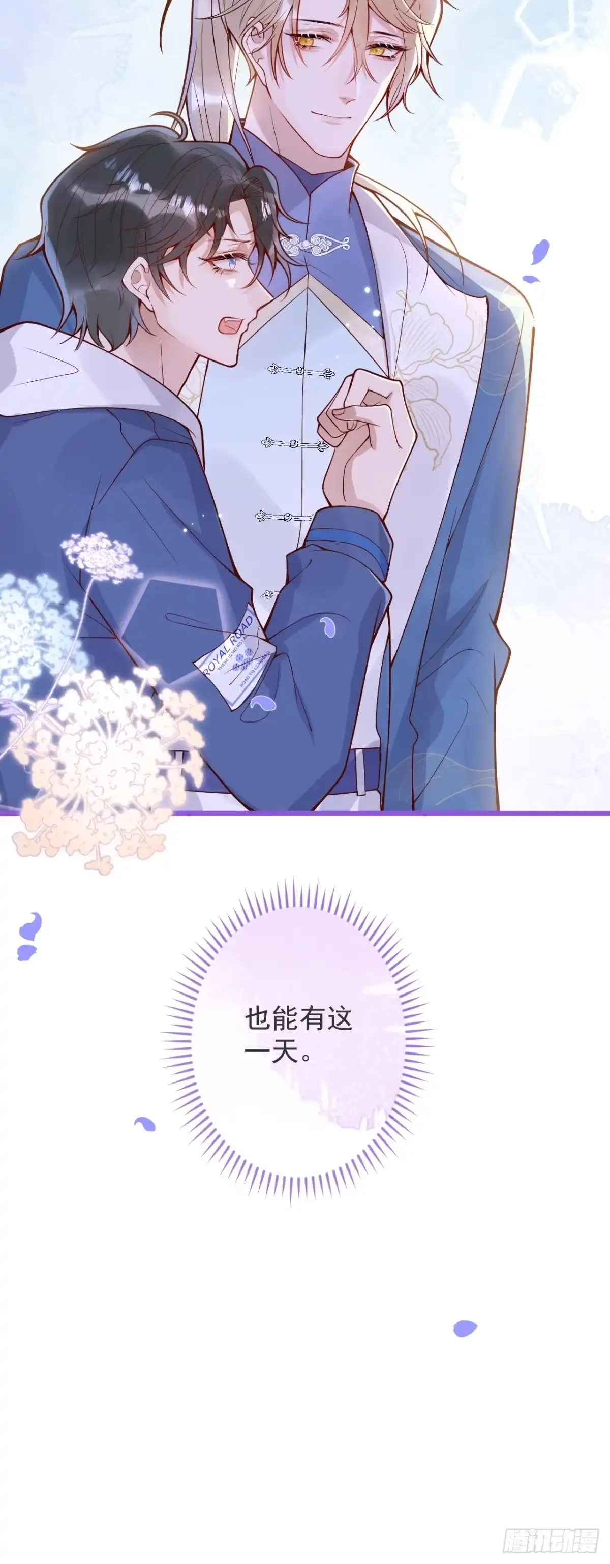 沁你入怀 - 71-番外-求婚2 - 第57张图