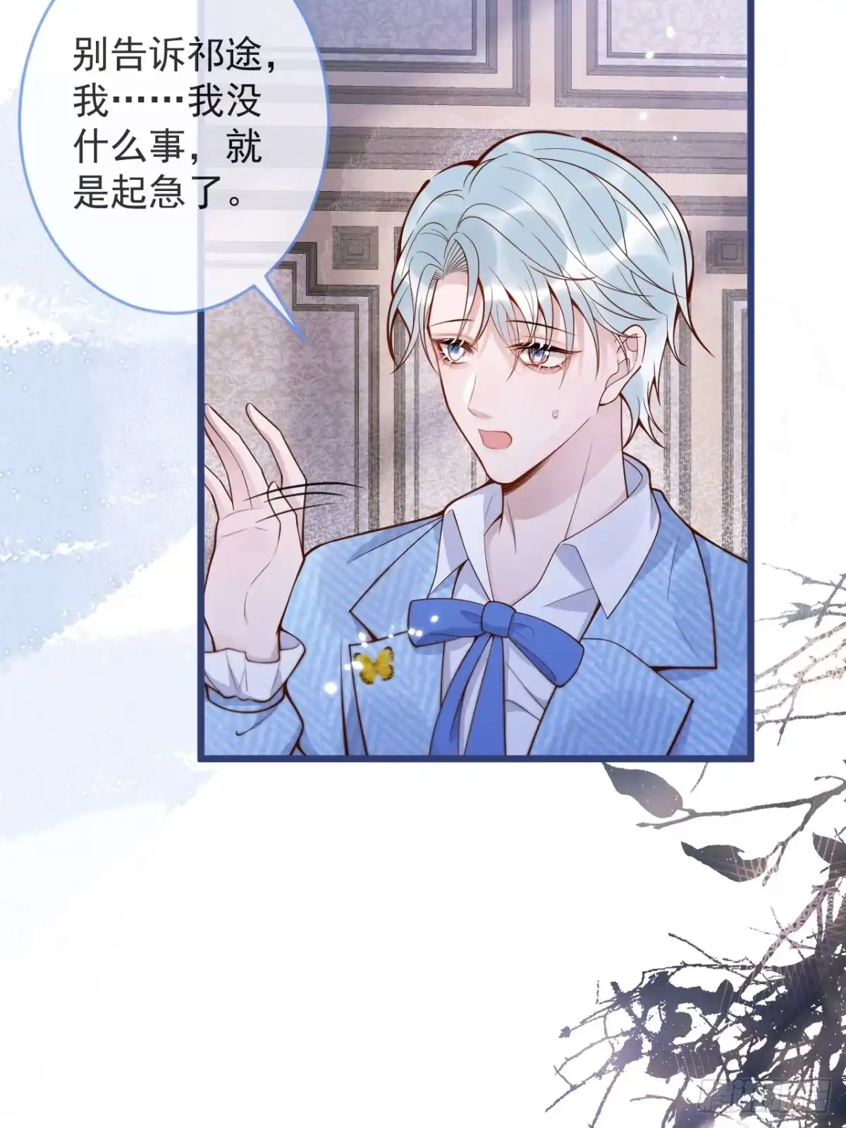 沁你入怀 - 71-番外-求婚2 - 第5张图