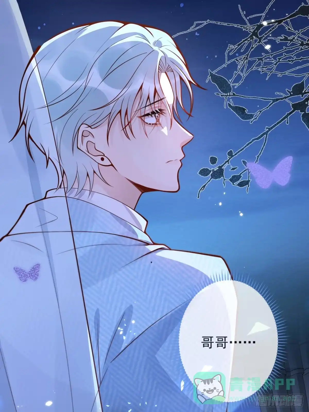 沁你入怀 - 71-番外-求婚2 - 第26张图