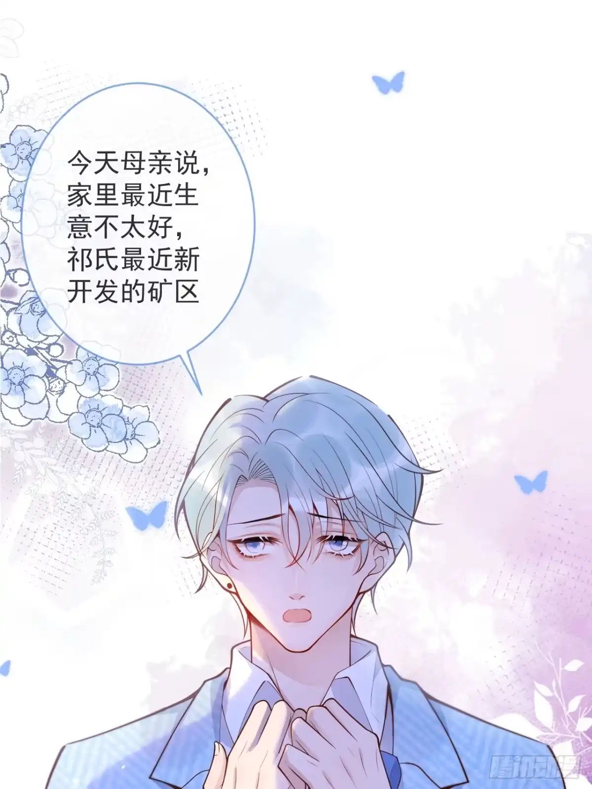 沁你入怀 - 71-番外-求婚2 - 第19张图