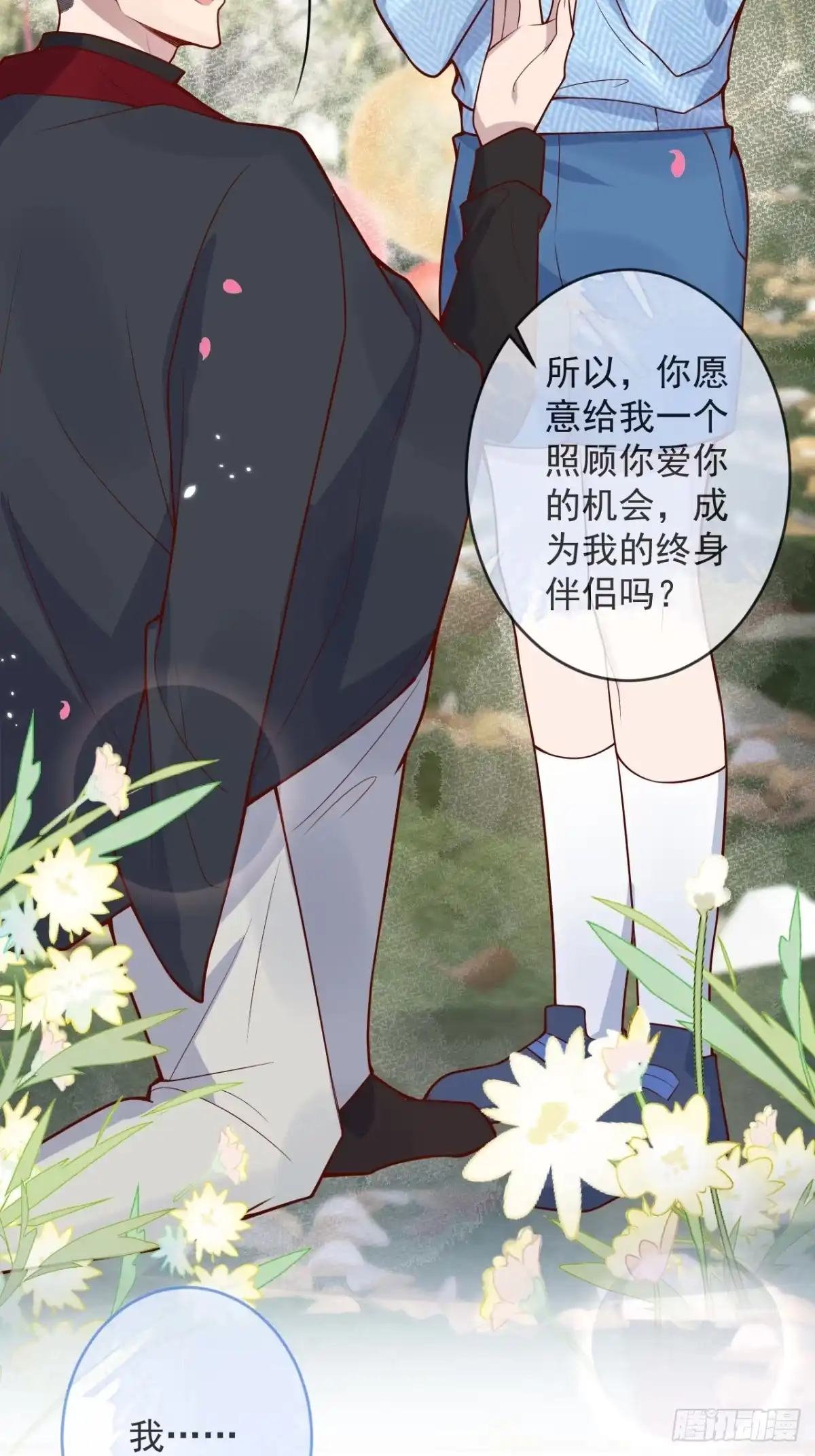 沁你入怀 - 71-番外-求婚2 - 第50张图