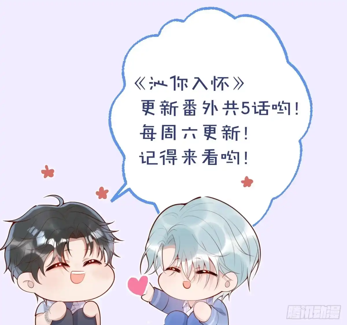 沁你入怀 - 71-番外-求婚2 - 第58张图