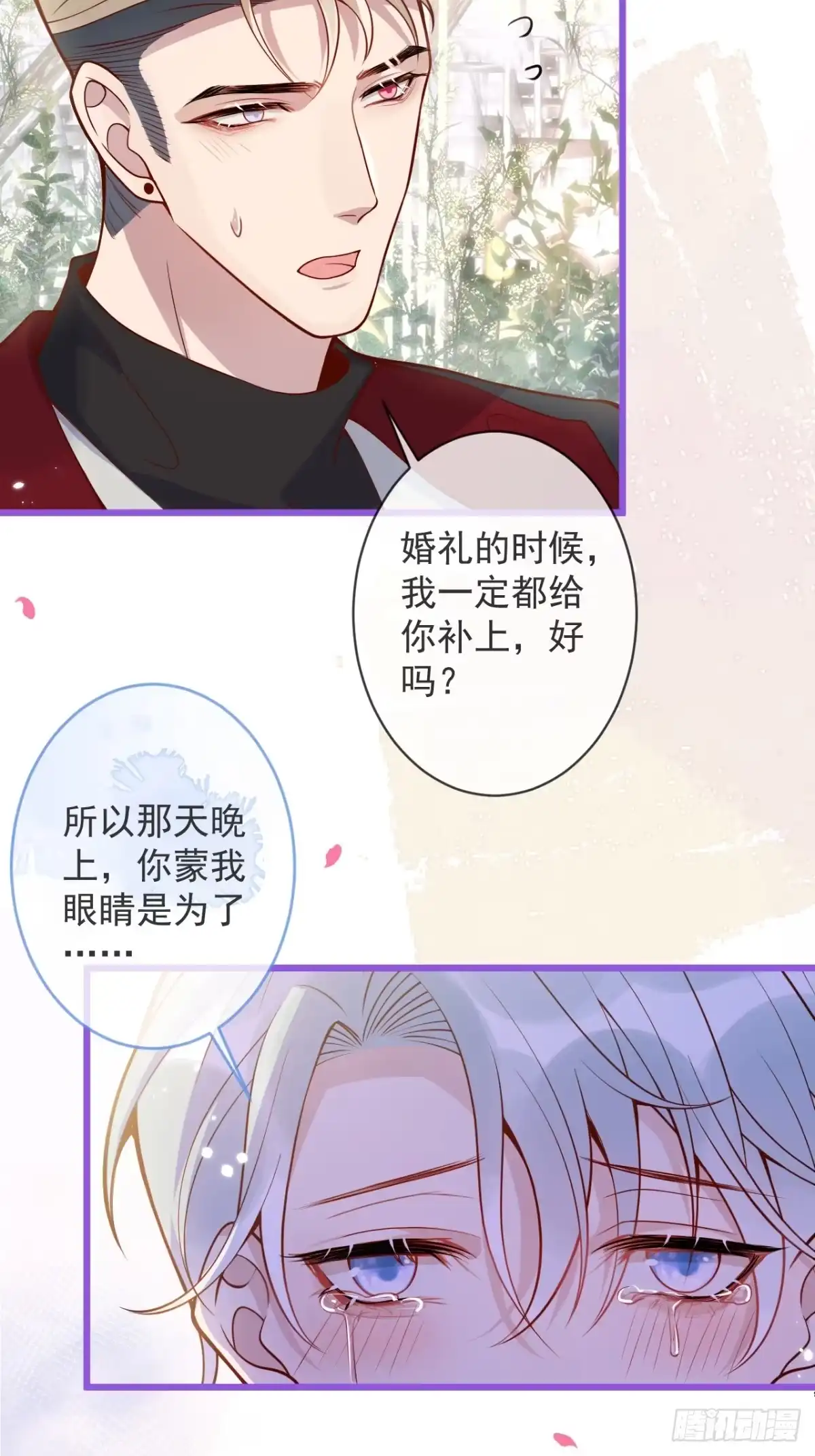 沁你入怀 - 71-番外-求婚2 - 第52张图