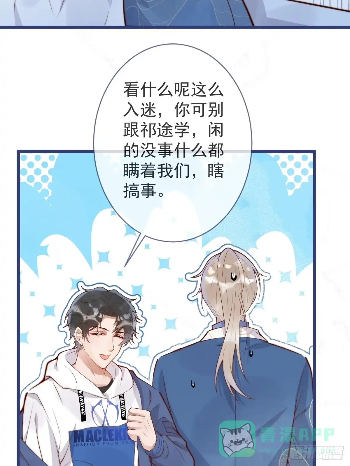 沁你入怀 - 72-番外-求婚3 - 第16张图