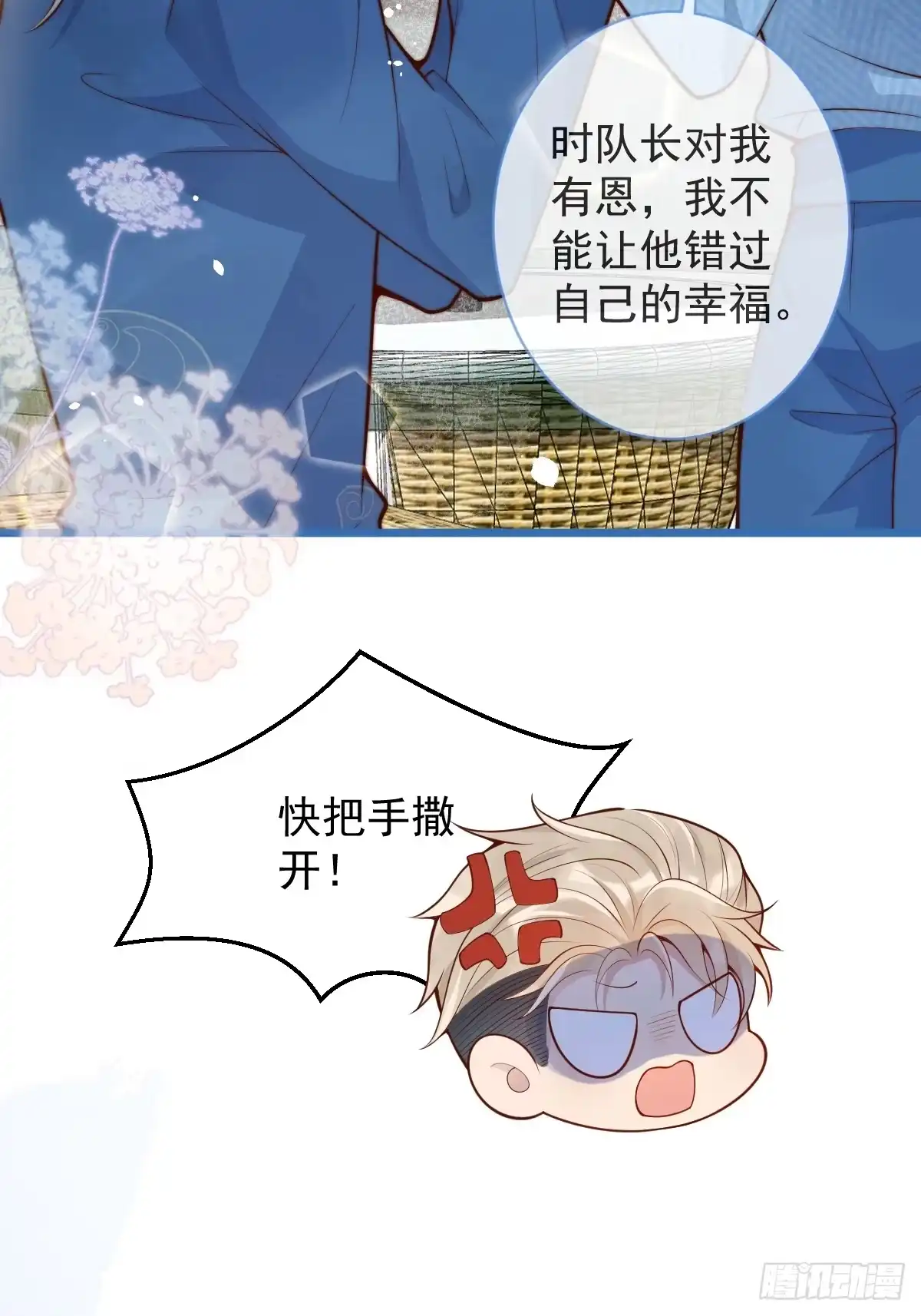 沁你入怀 - 72-番外-求婚3 - 第33张图