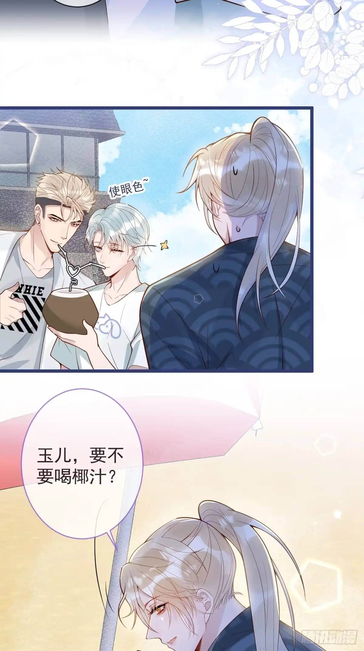 沁你入怀 - 72-番外-求婚3 - 第39张图