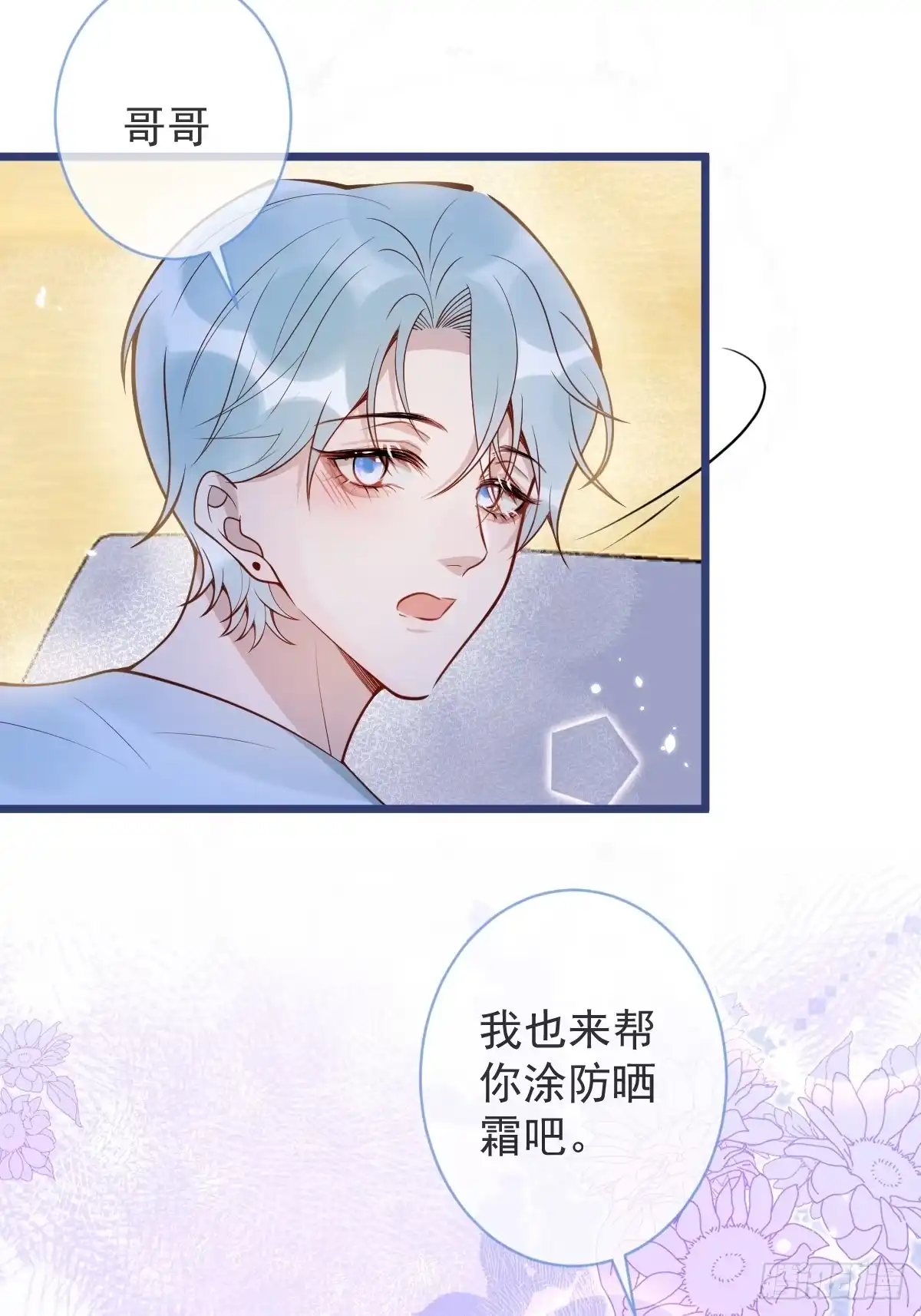 沁你入怀 - 72-番外-求婚3 - 第44张图