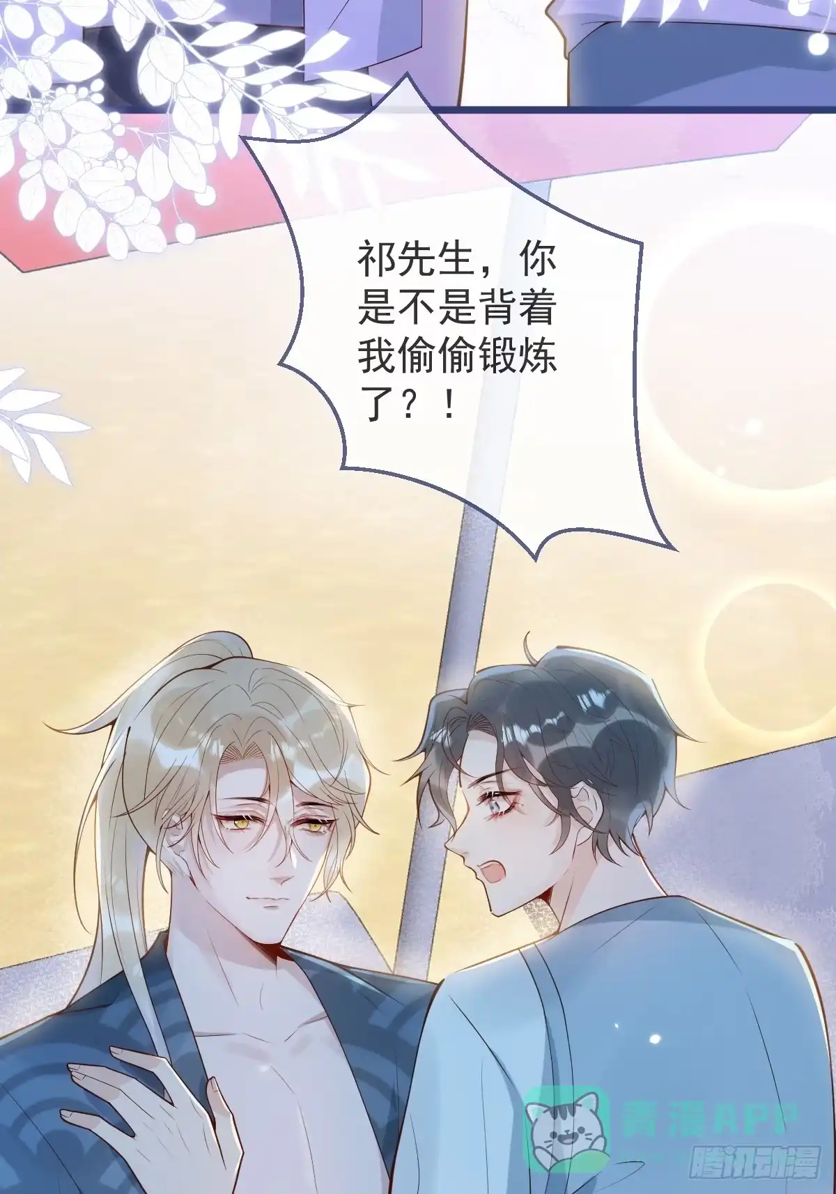 沁你入怀 - 72-番外-求婚3 - 第46张图