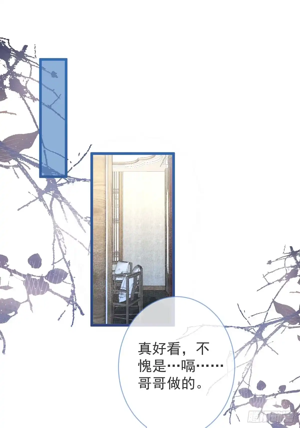 沁你入怀 - 72-番外-求婚3 - 第2张图