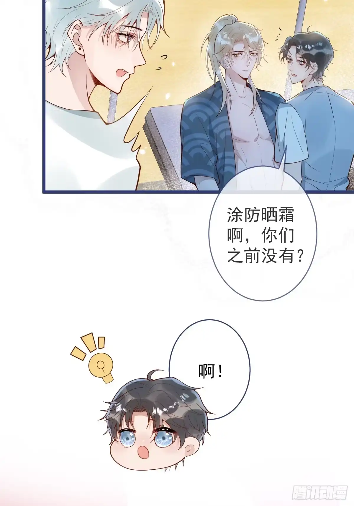 沁你入怀 - 72-番外-求婚3 - 第48张图