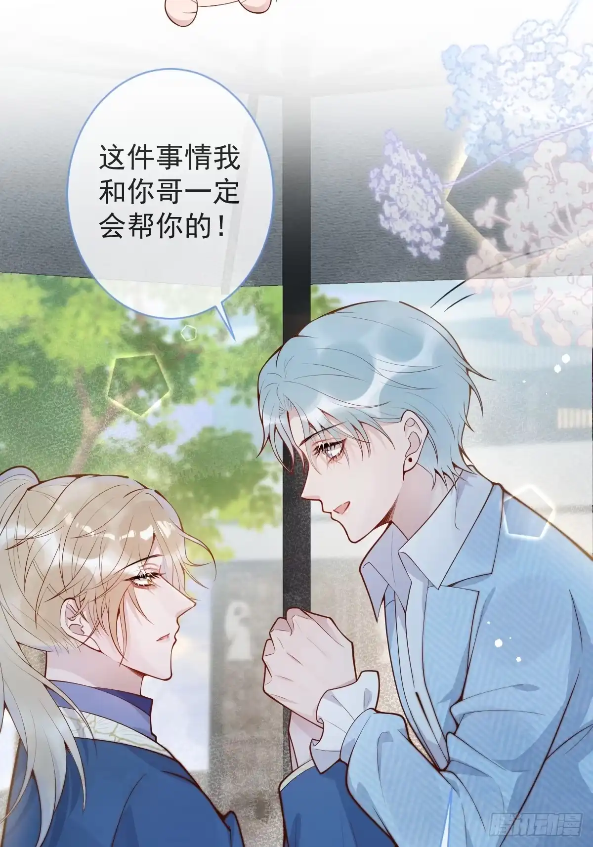 沁你入怀 - 72-番外-求婚3 - 第32张图