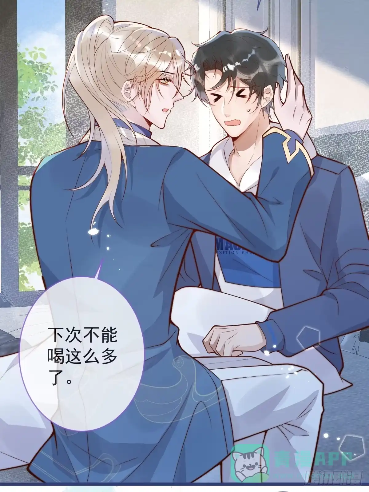 沁你入怀 - 72-番外-求婚3 - 第11张图