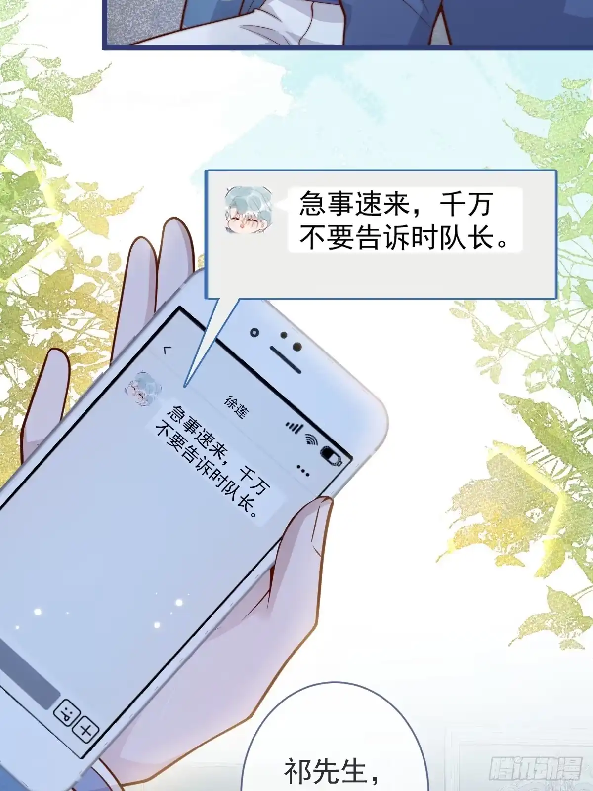 沁你入怀 - 72-番外-求婚3 - 第14张图