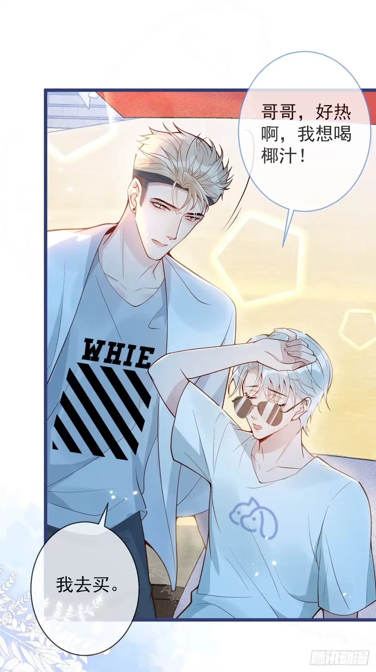 沁你入怀 - 72-番外-求婚3 - 第37张图