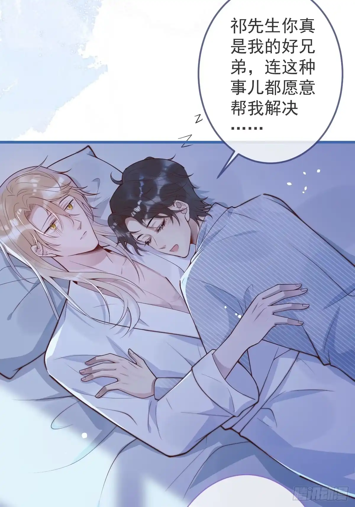 沁你入怀 - 72-番外-求婚3 - 第29张图