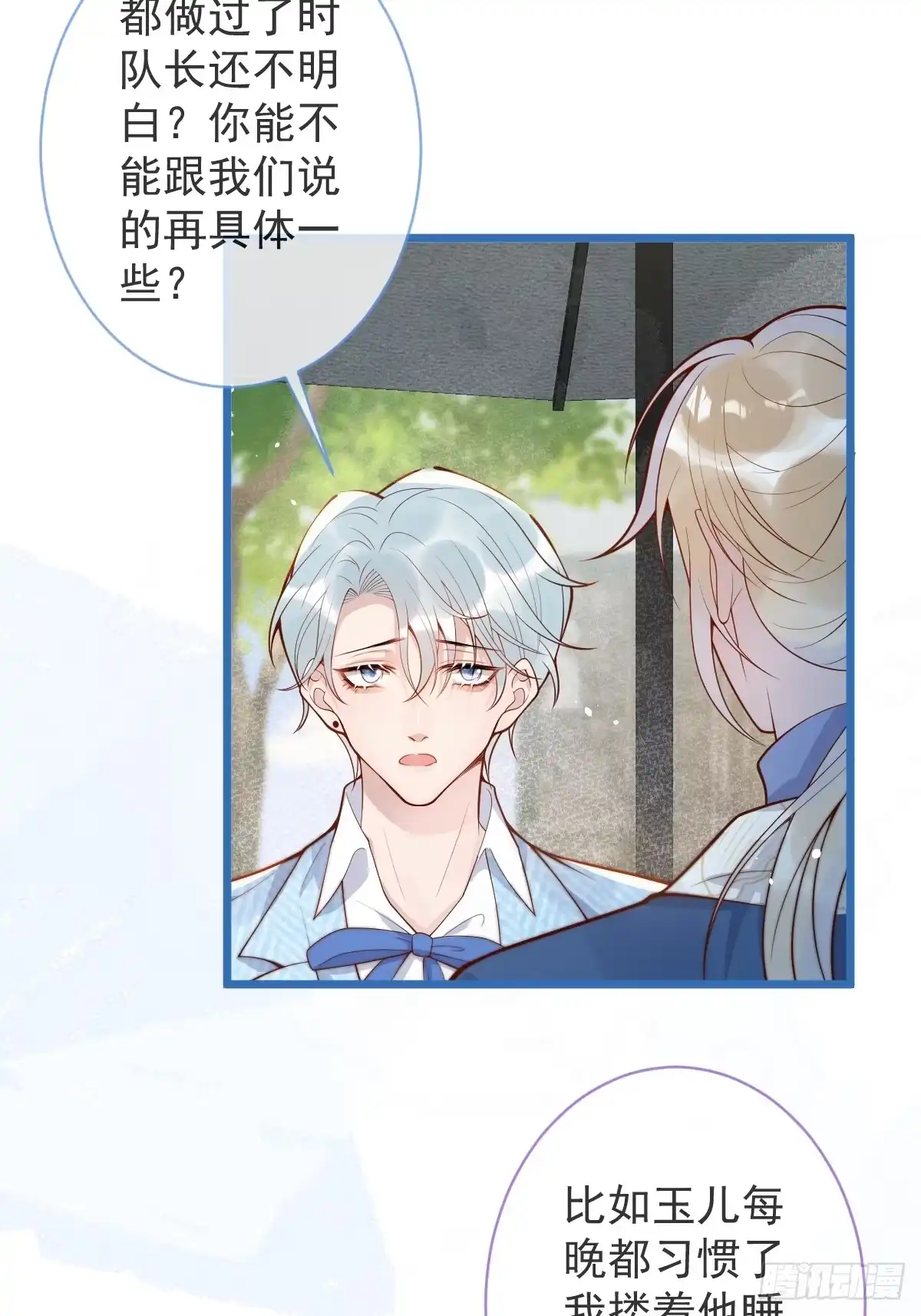 沁你入怀 - 72-番外-求婚3 - 第25张图