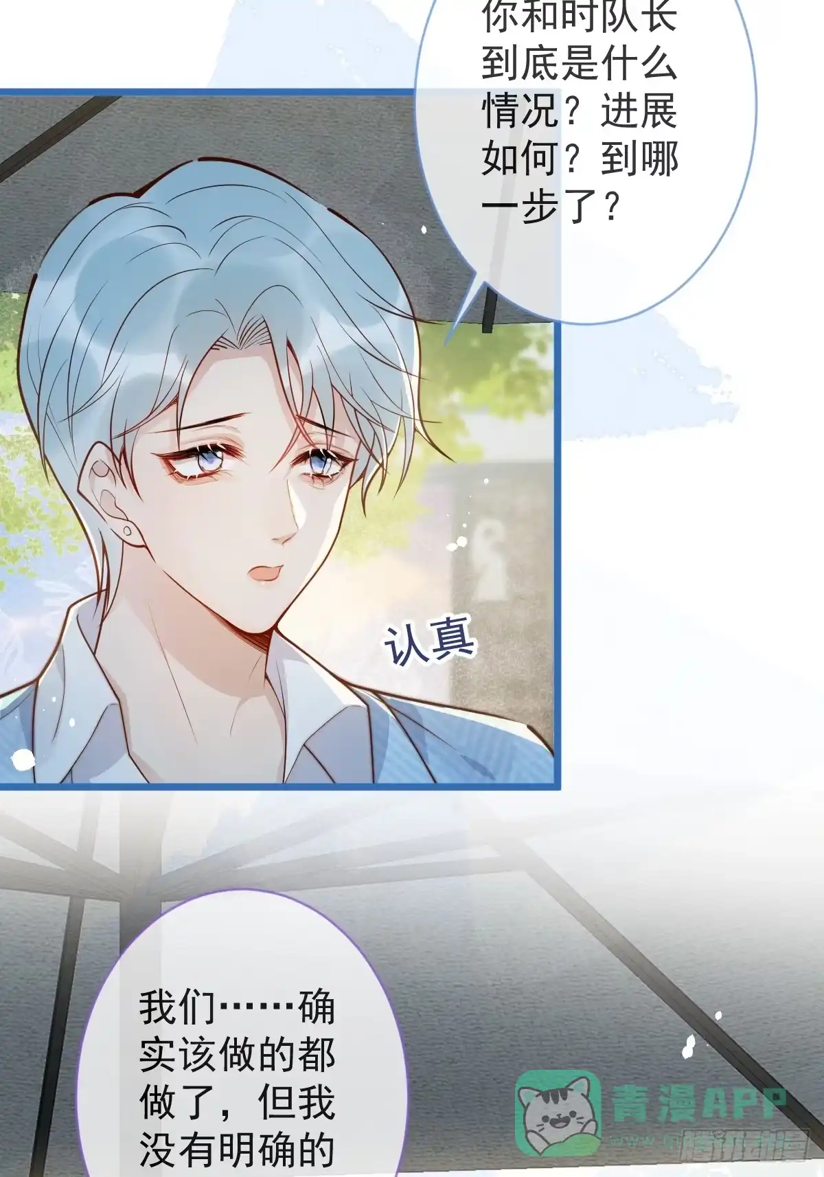 沁你入怀 - 72-番外-求婚3 - 第21张图