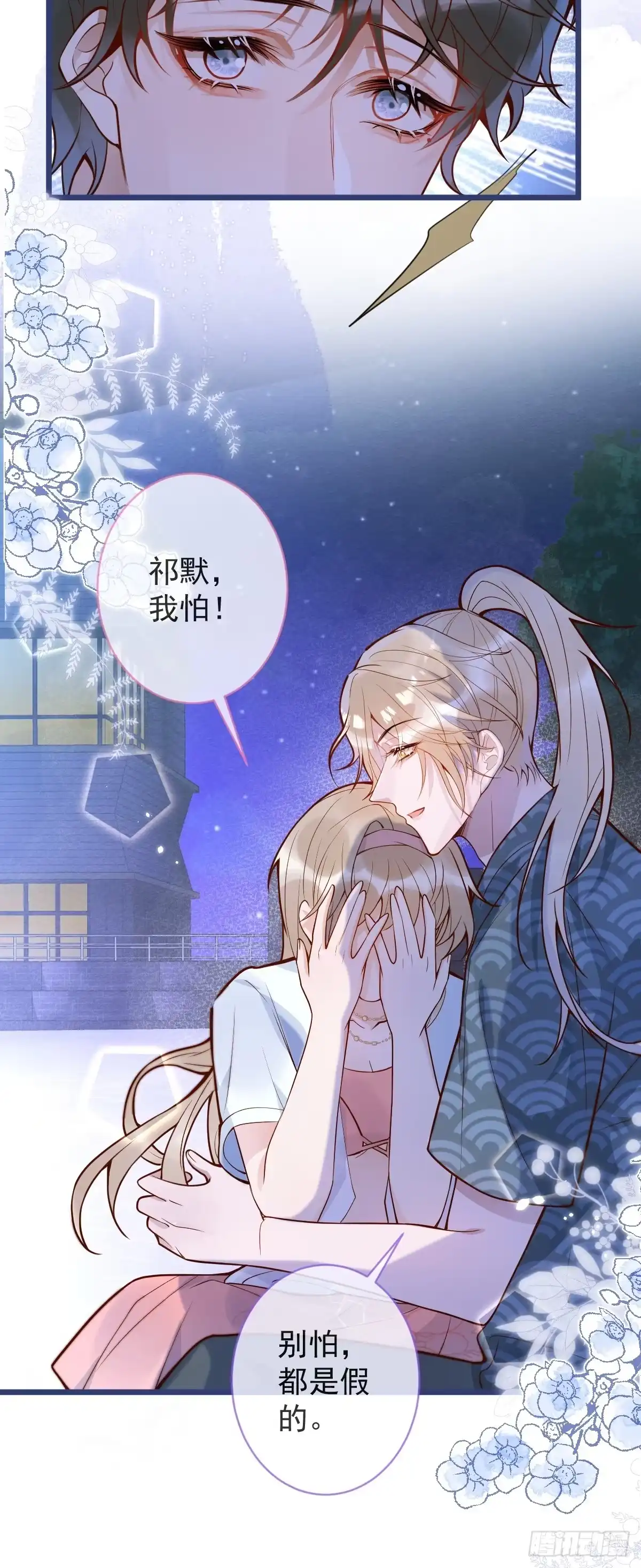 沁你入怀 - 73-番外-求婚4 - 第39张图