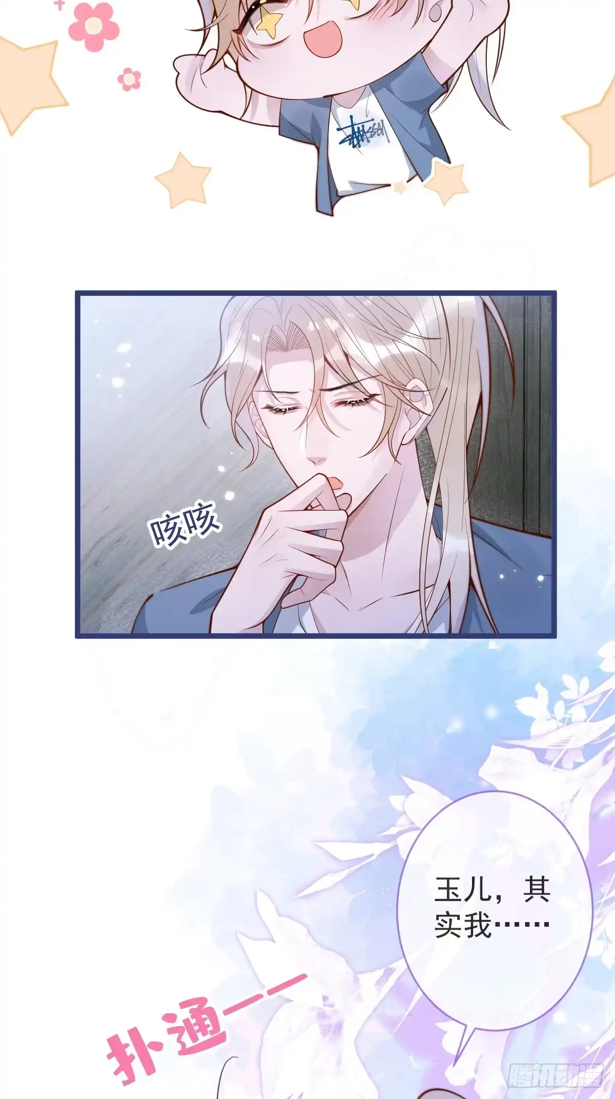 沁你入怀 - 73-番外-求婚4 - 第50张图