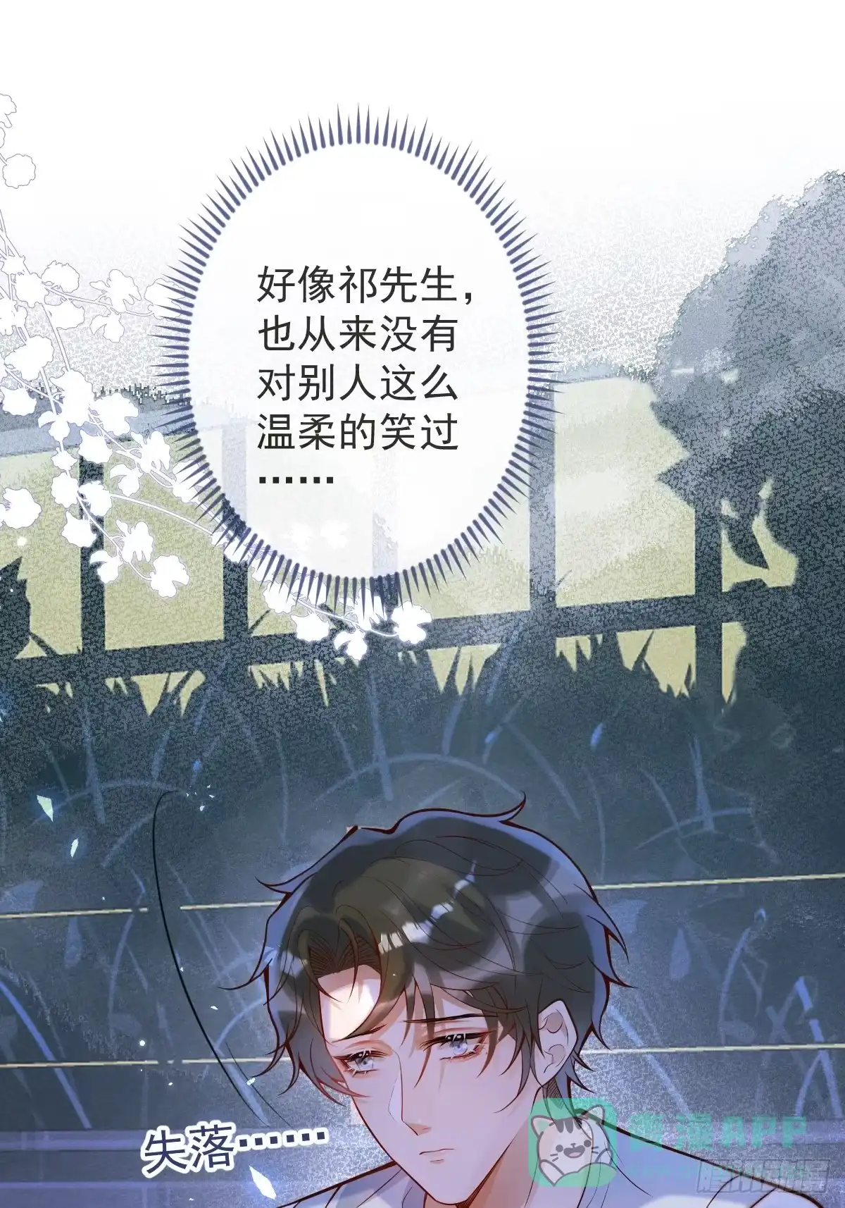 沁你入怀 - 73-番外-求婚4 - 第41张图