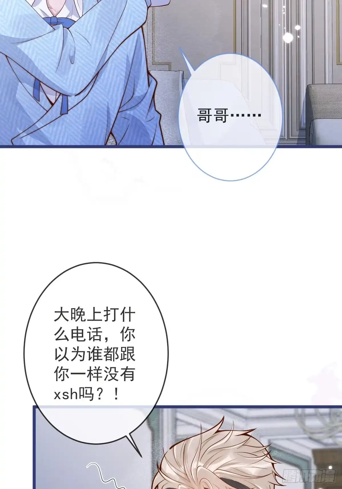 沁你入怀 - 73-番外-求婚4 - 第13张图