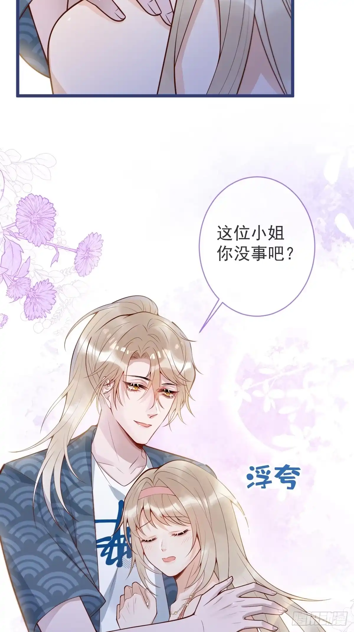 沁你入怀 - 73-番外-求婚4 - 第25张图