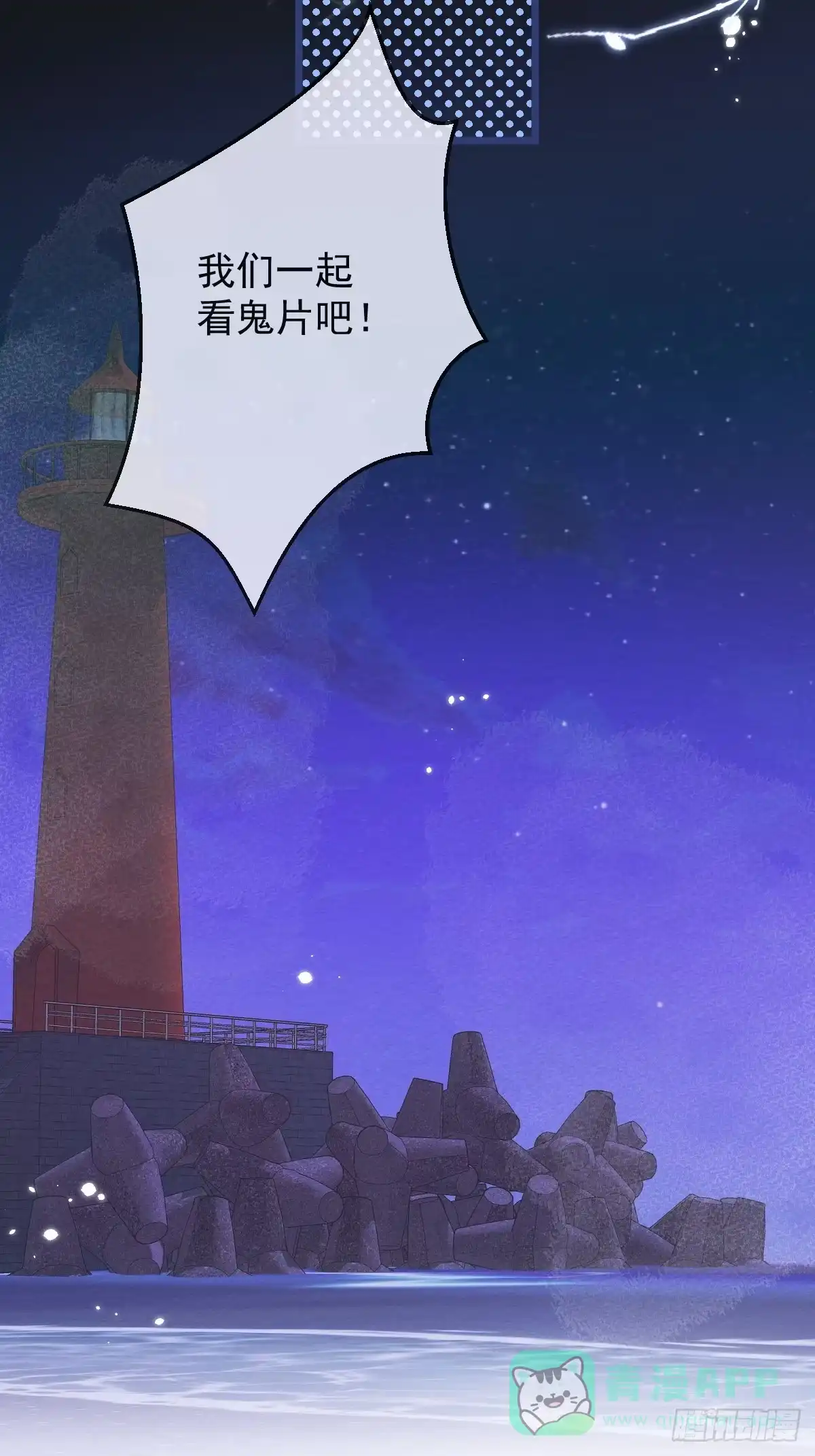 沁你入怀 - 73-番外-求婚4 - 第31张图