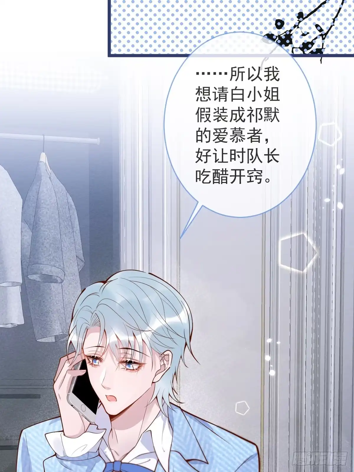 沁你入怀 - 73-番外-求婚4 - 第9张图